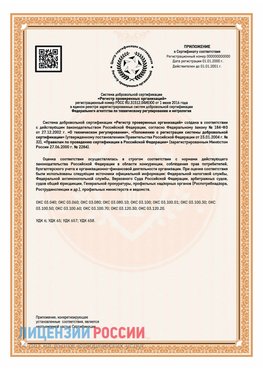 Приложение СТО 03.080.02033720.1-2020 (Образец) Балабаново Сертификат СТО 03.080.02033720.1-2020